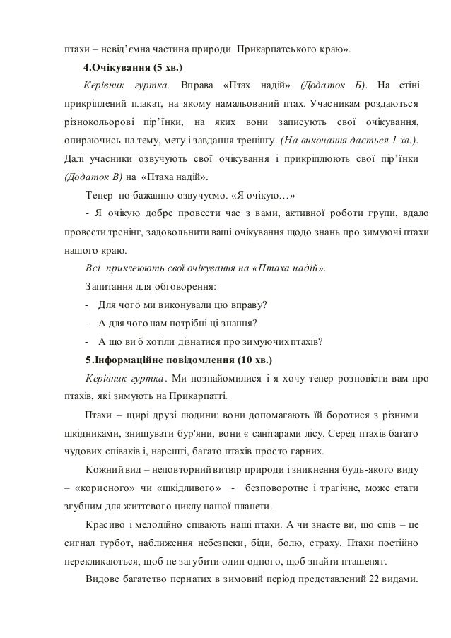 Що я хочу дізнатися про природу картинки Що я хочу дізнатися про природу картинки